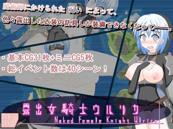 Mirukie Uei - Exposed Female Knight Ulrika ver 1.03 Porn Game