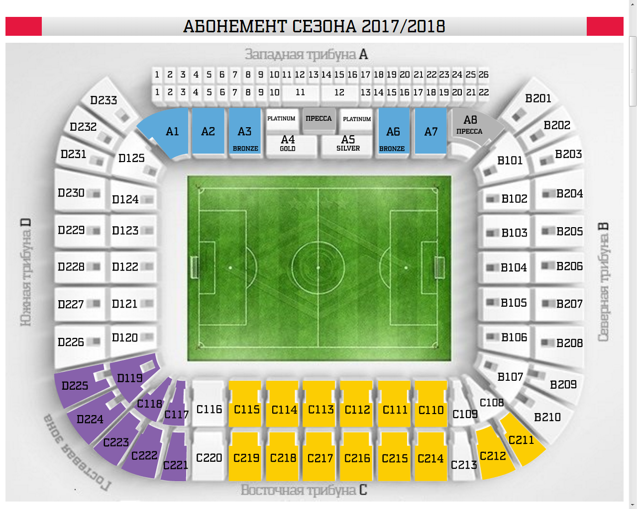 Минск арена сектора схема