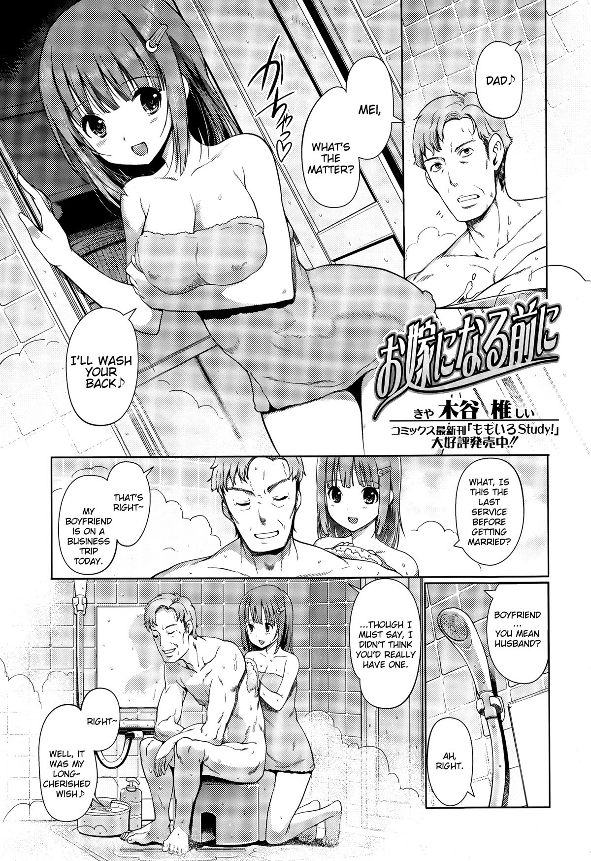Daughter had to sleep with her dad before marriage Hentai Comics
