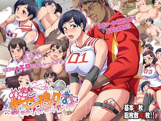 [Jall Boint] Mezase! Omanpic! - Zettai Ninshin Nakadashi Volley Gasshuku Japanese Hentai Porn Comic