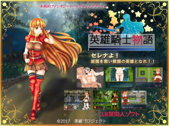 Hero Project - Hero Knight's Story (jap) Porn Game