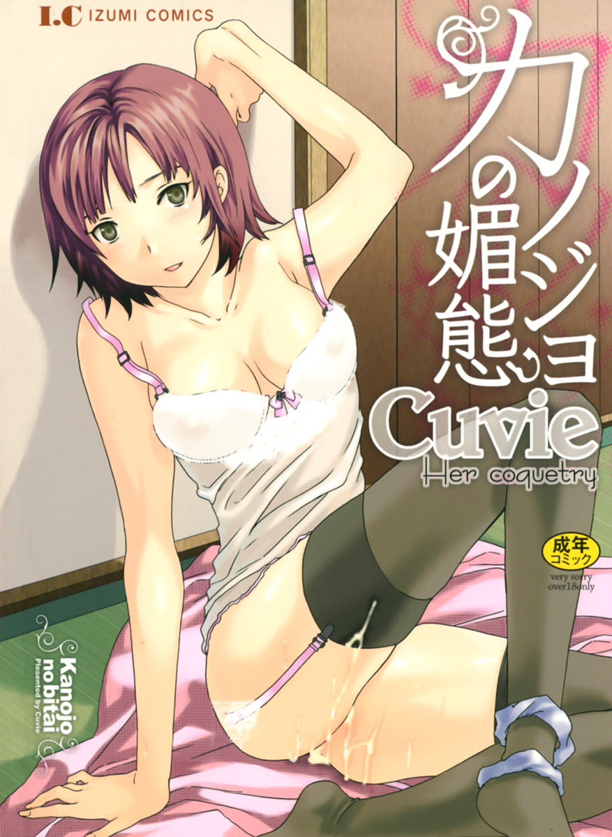 Cuvie - Kanojo no Bitai (Complete) Hentai Comics