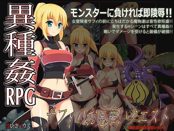 Safi’s Ecchi Adventure