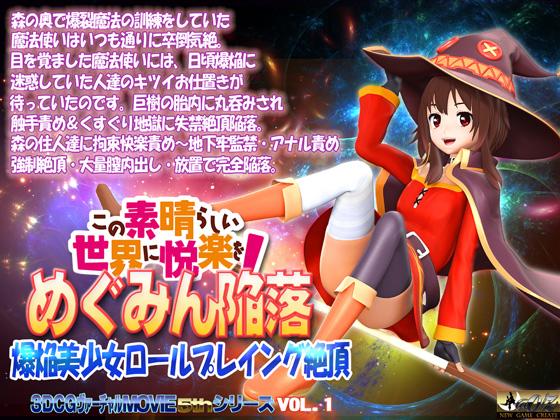 Pleasure on This Wonderful World! Megumin s Defeat