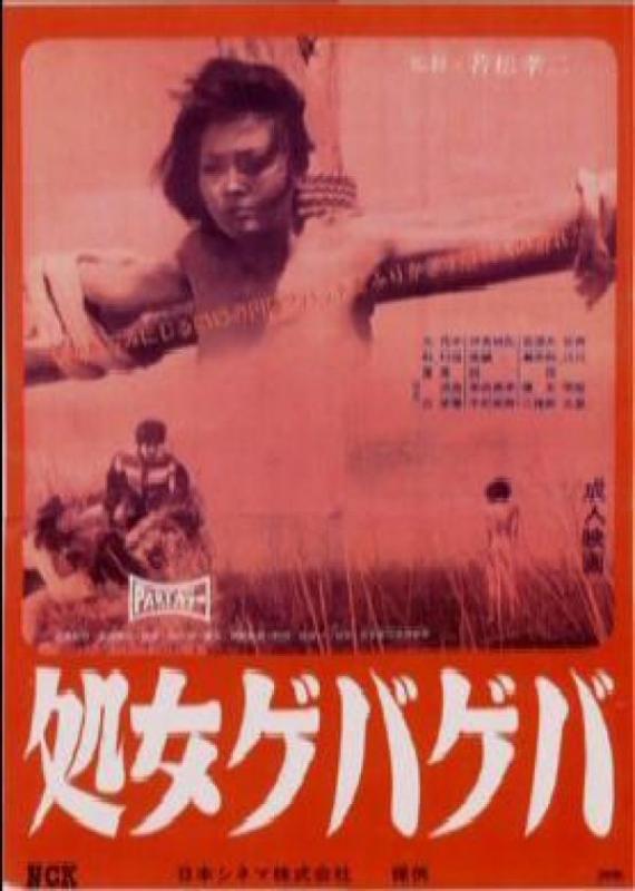 Gewalt! Gewalt: shojo geba-gebaViolent Virgin / Жестокая девственница