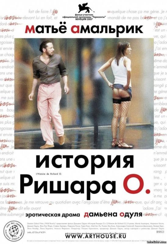 L histoire de Richard O. / История Ришара О
