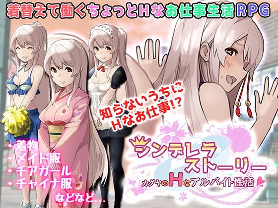 Cinderella Story - Kaguya s Sexy Part-Time Life