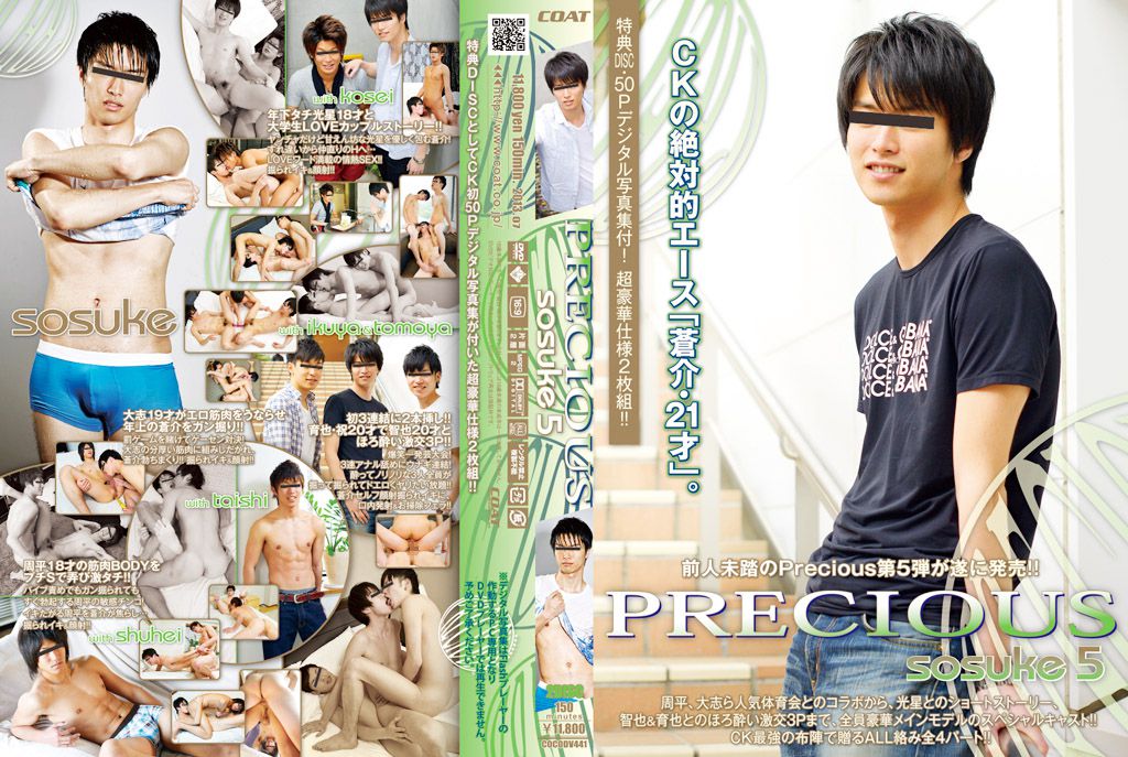 Precious Sosuke 5 / Великолепный Сосуке 5